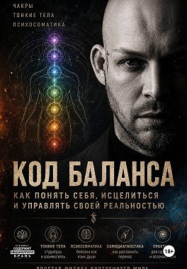 КОД БАЛАНСА
