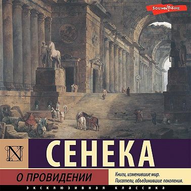 О провидении