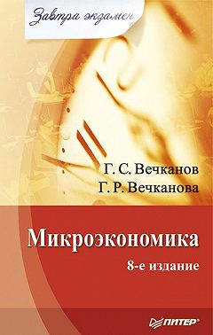 Микроэкономика