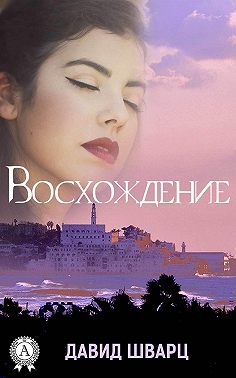 Восхождение