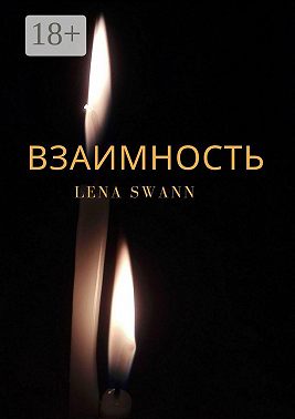 Взаимность