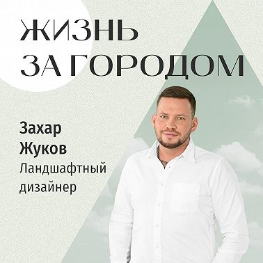 Секреты ландшафтного дизайна