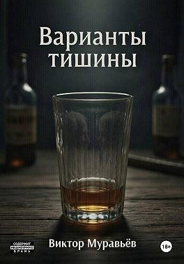 Варианты тишины
