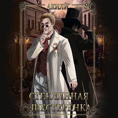 Стеклянная шестеренка