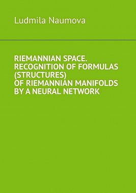 Riemannian space. Recognition of formulas (structures) of riemannian manifolds by a neural network