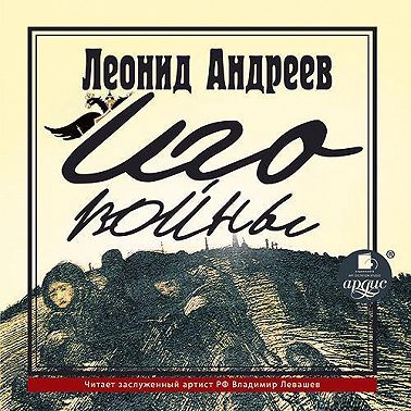 Иго войны