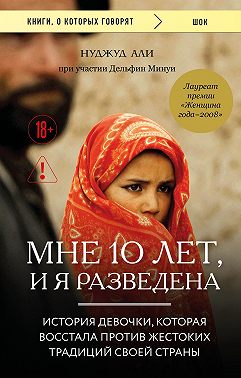 Мне 10 лет, и я разведена