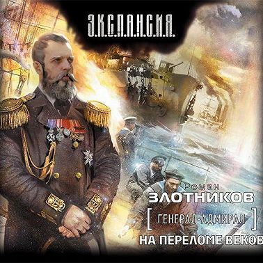 На переломе веков