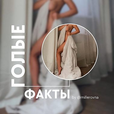 Между нами, девочками!