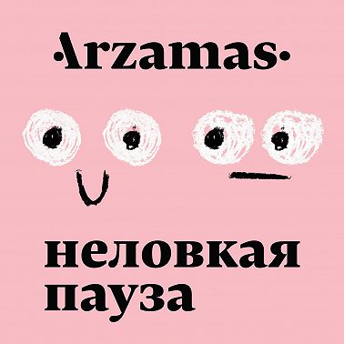 Заказывал ли Дюма доставку? (18+)