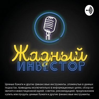 Выпуск 12. Зачем инвестору нужна нота и сколько на ней можно заработать