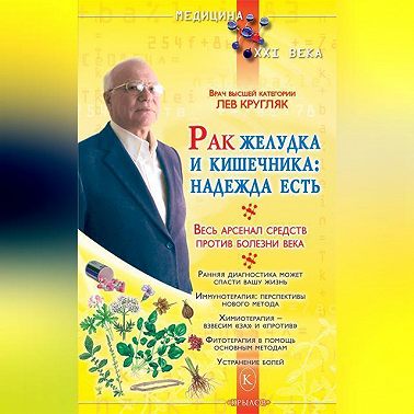 Рак желудка и кишечника: надежда есть