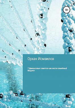 7 финансовых советов как вести семейный бюджет
