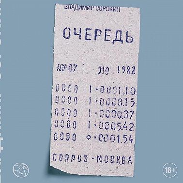 Очередь