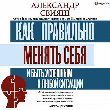 Как правильно менять себя и быть успешным в любой ситуации