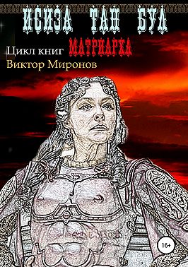 Исиза Тан Бул