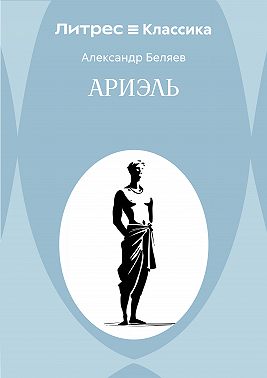 Ариэль