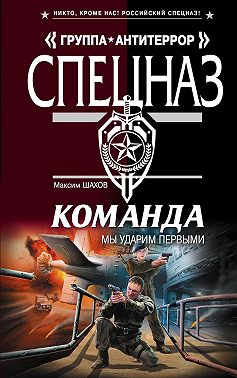 Мы ударим первыми