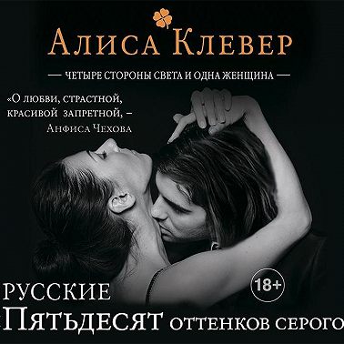 Четыре стороны света и одна женщина