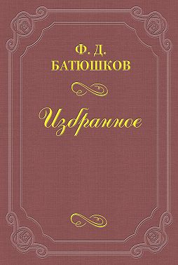 Веселовский А. Н.
