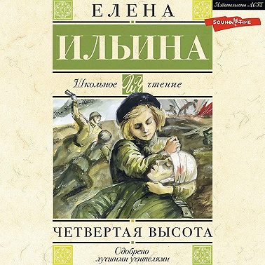 Четвертая высота