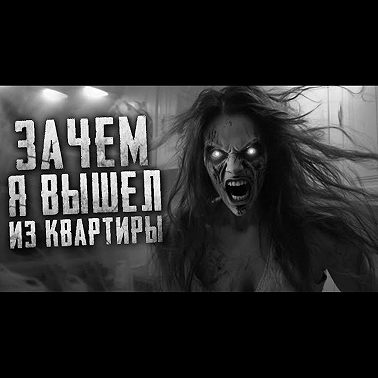 ХОТЕЛА ТЕБЯ НАПУГАТЬ. Страшные истории на ночь. Страшилки на ночь. Страшные рассказы.