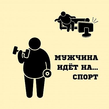 Минус тренировка