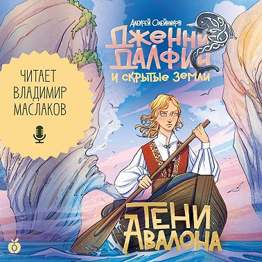 Тени Авалона
