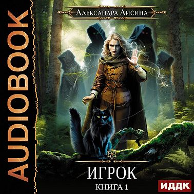 Игрок