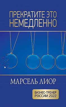 Прекратите это немедленно