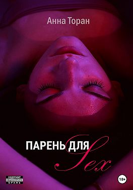 Парень для Sex