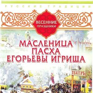 Русские традиции. Весенние праздники