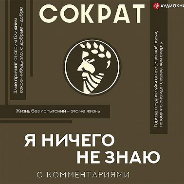 Я ничего не знаю