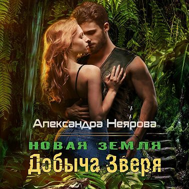 Новая Земля. Добыча зверя