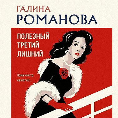 Полезный третий лишний