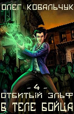 В теле бойца