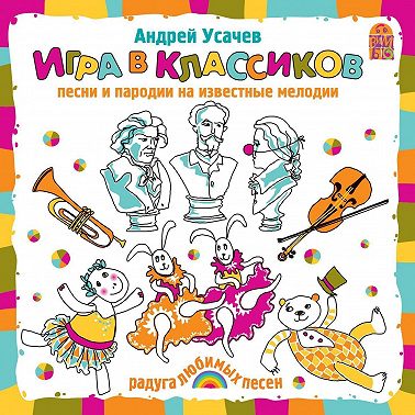 Игра в классиков