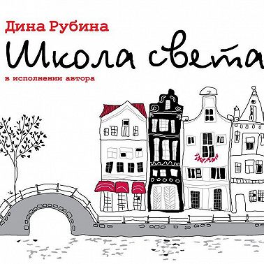 Школа света