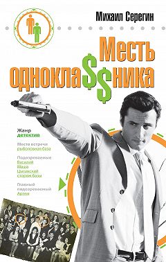 Месть однокла$$ника