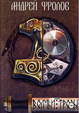 Волчьи тропы