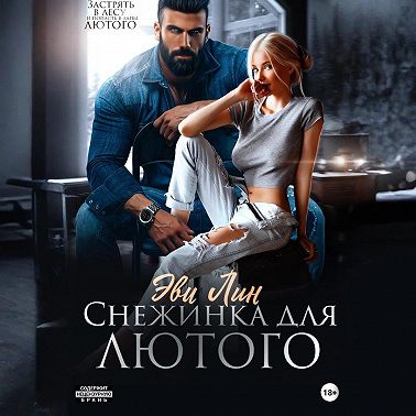 Снежинка для лютого