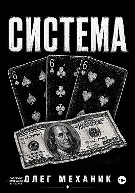 Система
