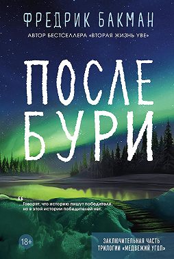 После бури