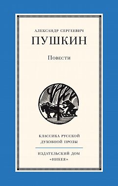 Повести