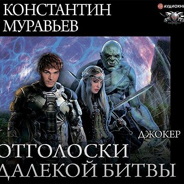 Джокер
