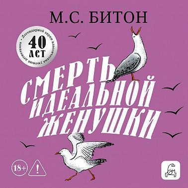 Смерть идеальной женушки