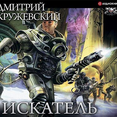 Искатель