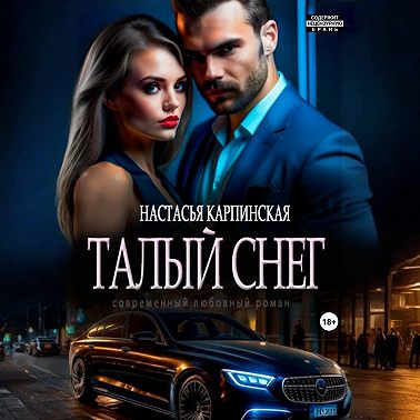 Талый снег
