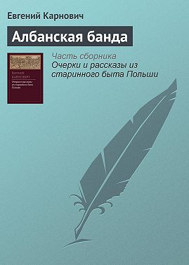 Албанская банда