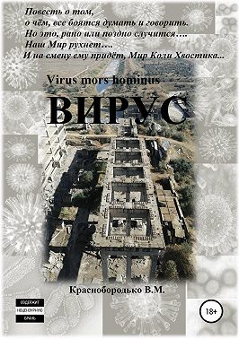 Вирус